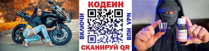 Codein напиток Lean (лин)  сколько стоит  Ульяновск 